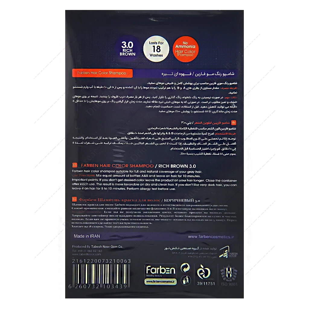 شامپو رنگ موی فاربن قهوه ای تیره 250 میلی لیتر